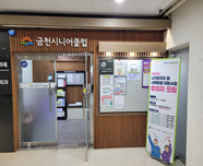 노인일자리전담기관금천시니어클럽시설전경